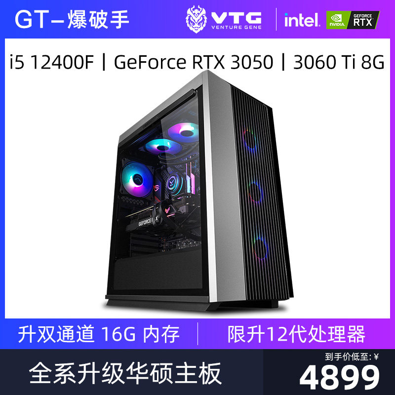 VTG GT-Bursting Hands 12 i5 i5 12400F RTX3050 RTX3050 RTX3060Ti Configuration Computer Host DIY Desktop Computer Cool Rui Huizu Group