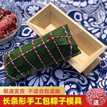 Bag zongzi artifact special mold Dragon Boat Festival tools wooden commercial production novice home bag model