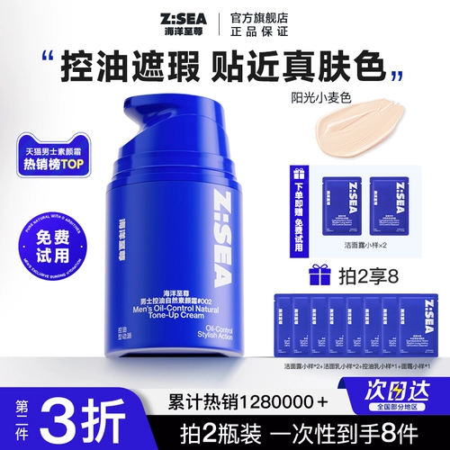 海洋至尊 Мужской пшеничный крем для макияжа, BB крем, консилер, тональный крем, «три в одном», скрывает прыщи