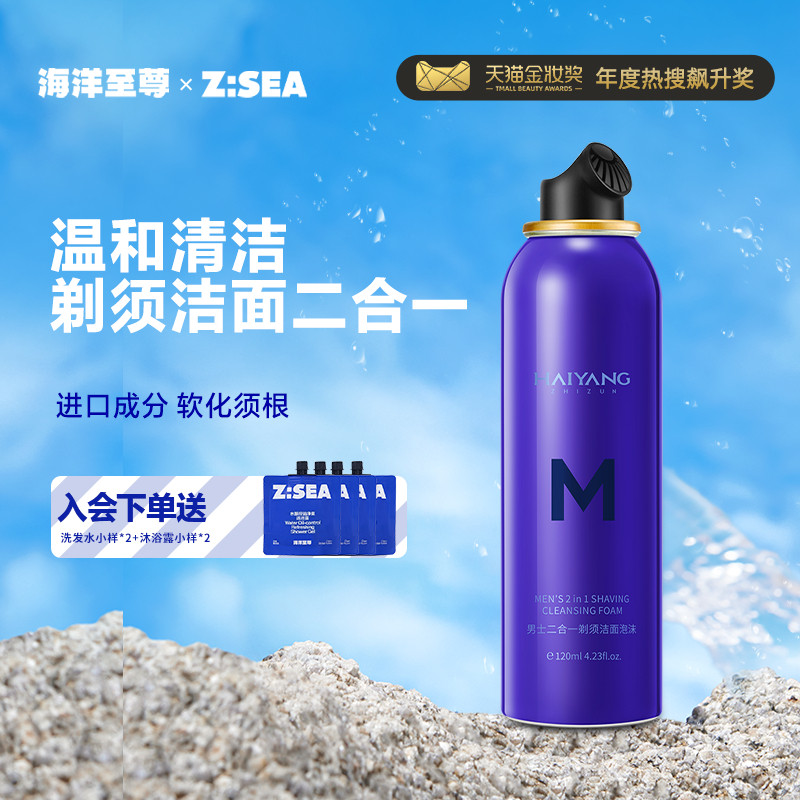 Ocean Supreme Z: SEA Men's Amino Acid Shaving Foam Manual Shave Softening Beard Shaving Ointment