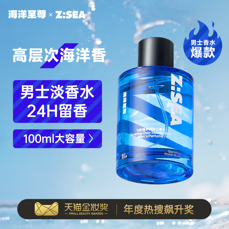 Ocean Supreme ZSEA Flying Over the Sea Level Men's Special Perfume Light Fragrance Fresh Ocean Fragrance Official