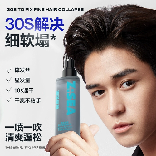 Морской сухой спрей с сухим распылением, лак для волос, гель, придает объем, долговременный эффект, стайлинг