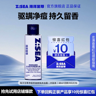 Ocean supreme acne cleansing and oil control fragrance shower gel (wooden fragrance) 60ml