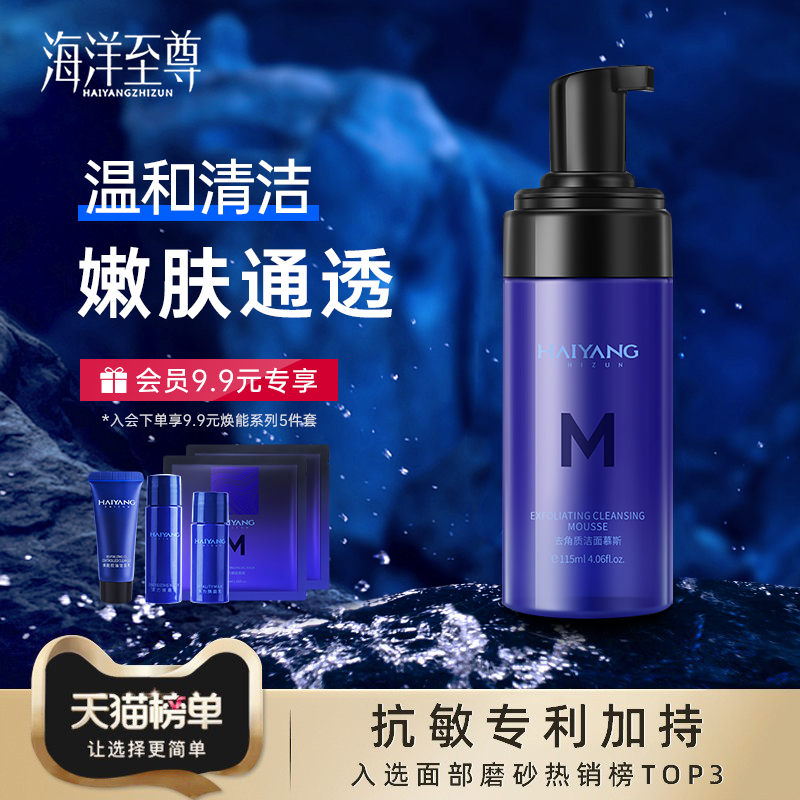 Ocean Supreme Z:SEA Exfoliating Cleansing Mousse for Men