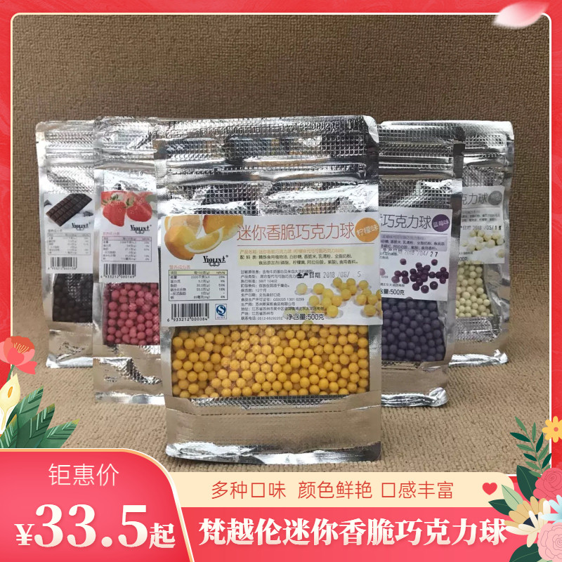 Van Veren mini fragrant crisp chocolate bean 500g cake decoration black and white red strawberry smeared green colorful crisp pearl