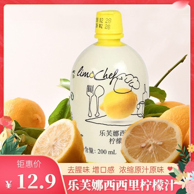 Levna Sicilian yellow lemon juice 200ml concentrated raw juice to fishy baking cake milk tea drink to taste