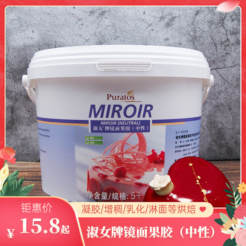 Belgian imports Puredao lady brand mirror pectin 250g-5kg crystal bright paste cake brightening and keeping fresh