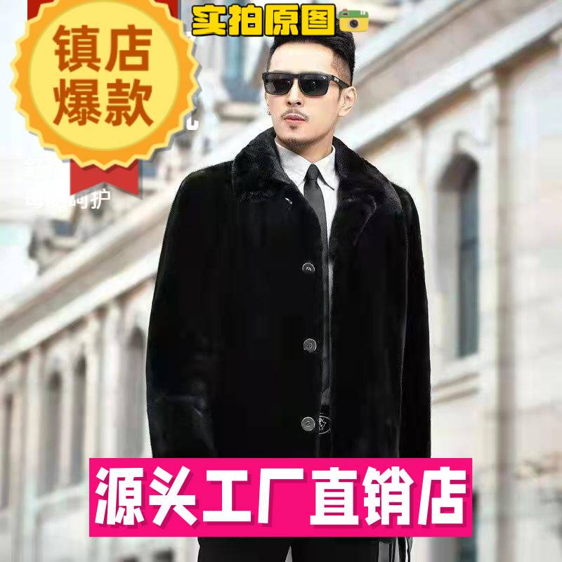 Guangdong Zhenmei Clothing Imitation Mink Fur Coat Men's Real Mink Short/Medium/Long Warm Jacket