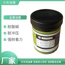 Shenzhen metal pad printing ink wear-resistant and treatment-free metal ink screen printing pad printing uv metal ink