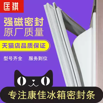 Suitable for Konka refrigerator sealing strip original BCD-160SJ bcd-205JNJR magnetic sealing strip rubber ring