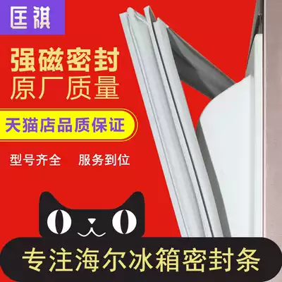 Applicable Haier refrigerator sealing strip original BCD-215KC JN BCD-206KCMJ magnetic sealing strip rubber ring