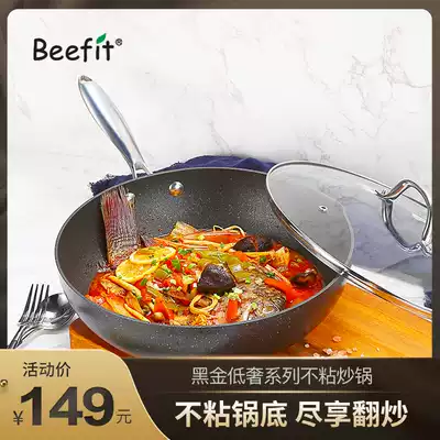 Beefit Maifan Stone non-stick wok Wok Household wok Induction cooker Gas stove Special gas stove pan