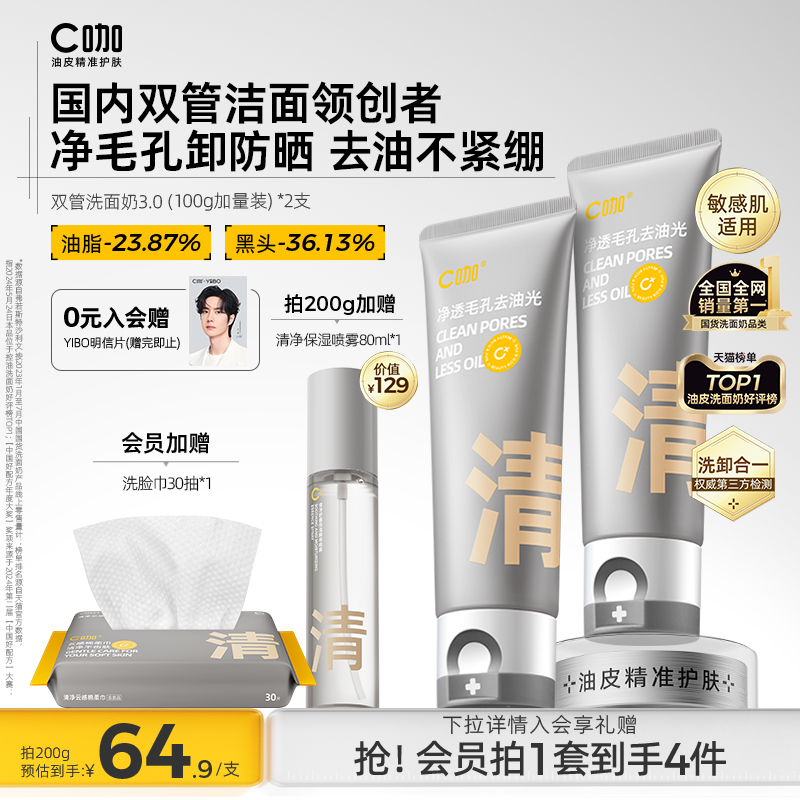 Cコーヒーアミノ酸ダブルチューブ洗顔料オイルコントロール女性と男性専用毛穴洗浄リフレッシュ脱脂洗浄リムーバー2 in 1