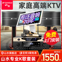 Shanshui SP9 family ktv audio set home song machine professional power amplifier machine K song equipment singing touch screen all-in-one machine Karaoke Singing Machine conference room speaker bar Dance equipment