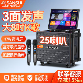 Shanshui Q085 Home Ktv Audio Set with Touch Screen All-In-One Machine for Home Karaoke Tv Karaoke Speaker