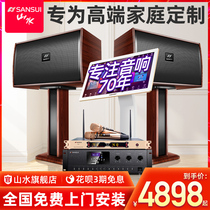 Shanshui H17 family ktv audio set full set of home karaoke song machine power amplifier ksong network all-in-one machine