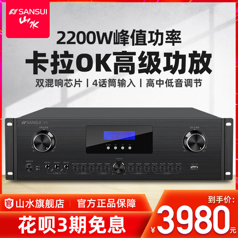 Sansui landscape KF6 power amplifier with high power professional home Fever sound Bluetooth ktv for release machine karaoke stage k song hifi public release machine