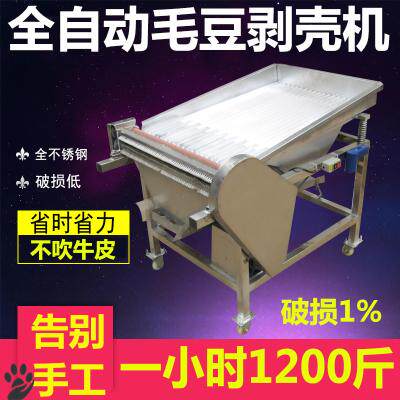 Broad bean processing factory green bean peeling anti-cutting hand green bean shelling machine automatic machine green pea shelling accessories large