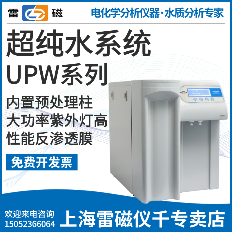 Shanghai Thunder Magnetic Special Selling Shop Ultra-Filtration Water Machine Laboratory UPW-H15L High Pure Water Deionizer School Hospital