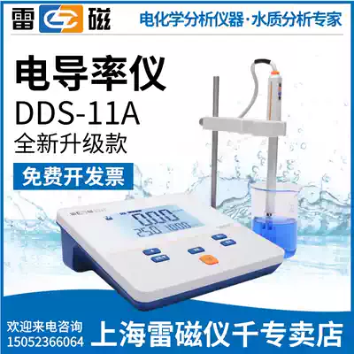 Shanghai Lei Magnetic DDS-11A new upgrade laboratory conductivity meter Shanghai instrument flagship store