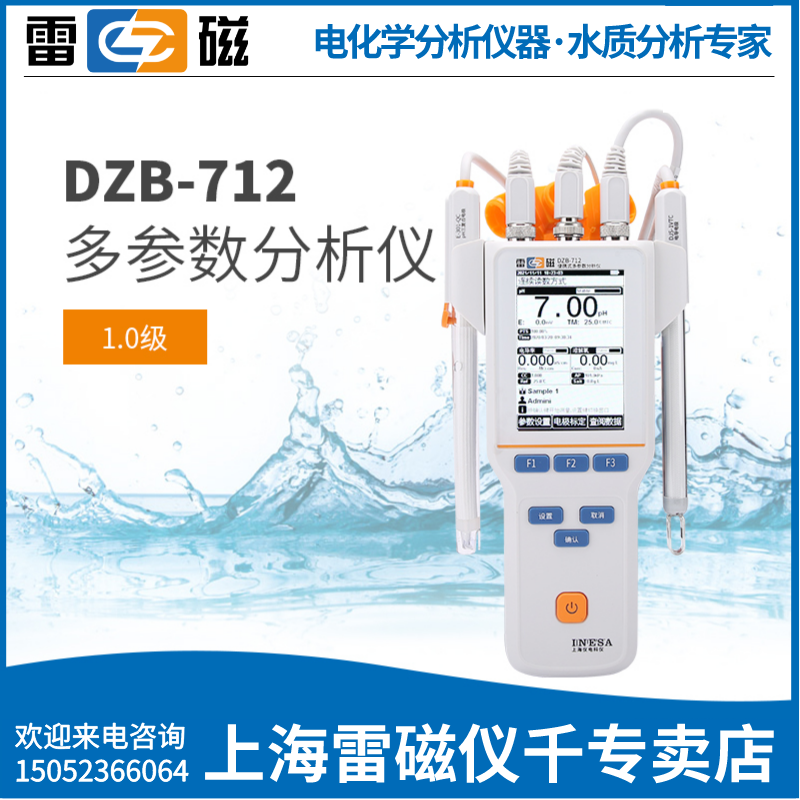 上海雷磁全新升级DZB-712型便携式多参数分析仪pH电导率orp溶解氧
