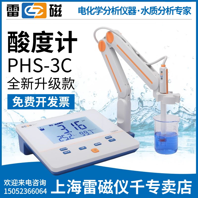 Shanghai Thundermagnetic PHS-3C Type Laboratory Thundermagnetic PH Meter Desktop Acid Meter 2021 brand new exterior new upgrade
