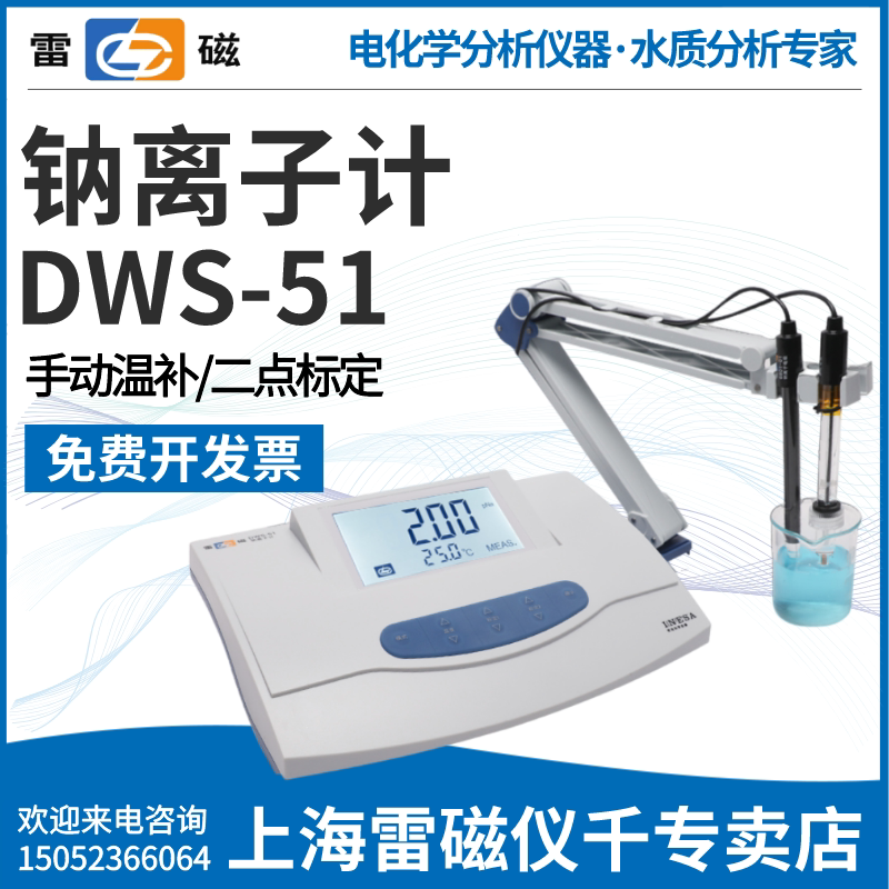 The RMS-51 Sodium Ionic meter Shanghai Instrument 6801-01 Sodium Ion Electrode 6802-01 reference