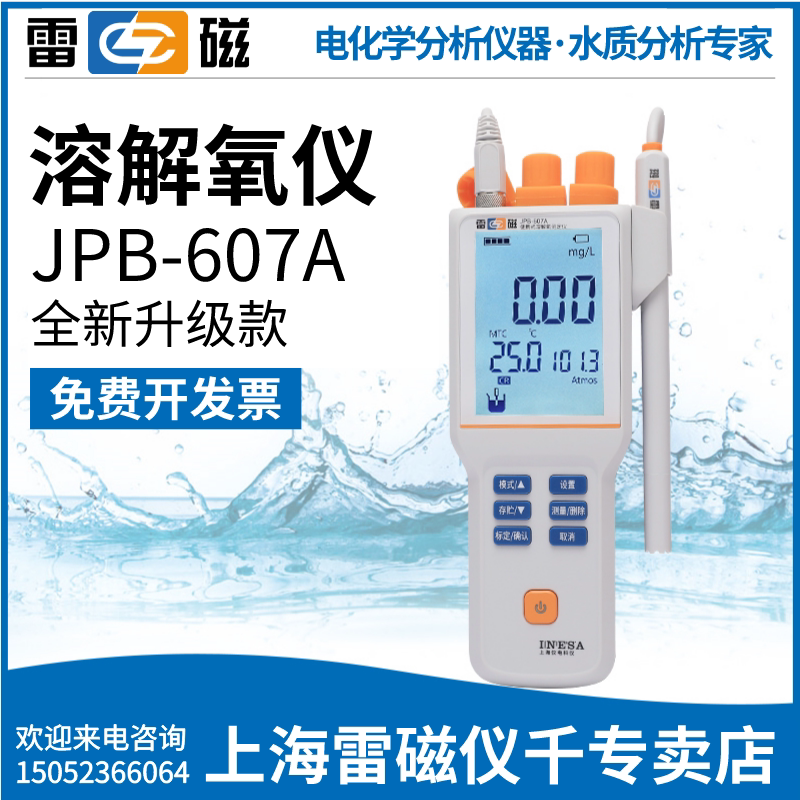 Shanghai Lei Magnetic JPB-607A Portable Dissolved Oxygen Meter Flagship Dissolved Oxygen Meter Shanghai Yidian Instrument
