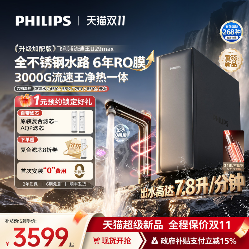 [Breaking News] Philips Heated Water Purifier 3000g Flow Rate King Stainless Steel Household Direct Drinking Machine U29Max