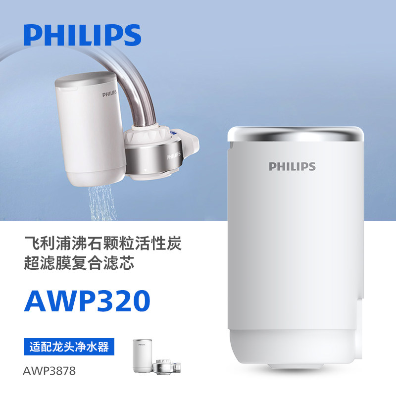 飞利浦水龙头净水器原装滤芯AWP320 适配：AWP3878