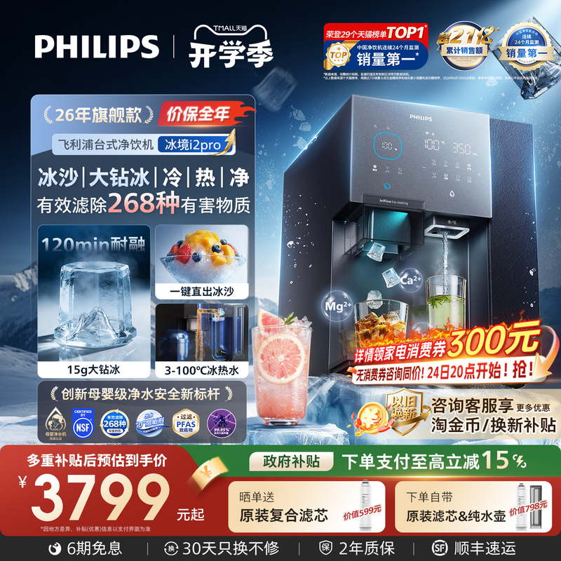 Philips Big Ice Cube Water Purifier Ice Realm I2Pro Ice Smoothie Instant Heating Integrated Direct Drinking Water Dispenser Desktop Purifier Philips Big Ice Cube Water Purifier Ice Realm I2Pro Ice Smoothie Instant Heating Integrated Direct Drinking Water Dispenser Desktop Purifier