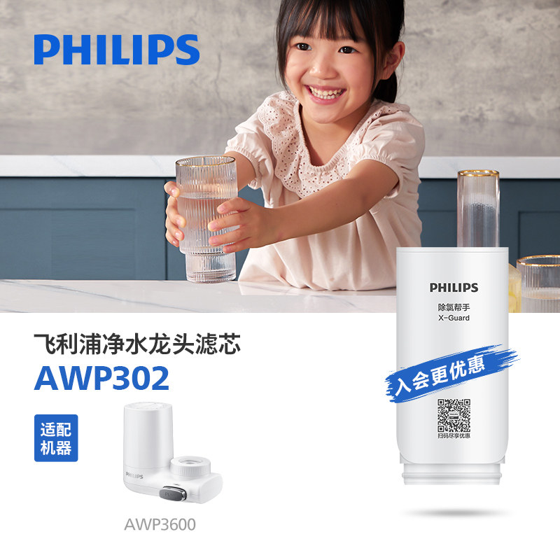 飞利浦净水龙头滤芯AWP302 净水滤芯 滤水器 AWP3600龙头通用