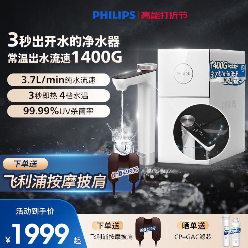 Philips Heating Home Water purifier 1400G REVERSE OSMOSIS KITCHEN DOWN THE HOT WATER PURIFIER NET HOT ALL-IN-ONE MACHINE-TAOBAO