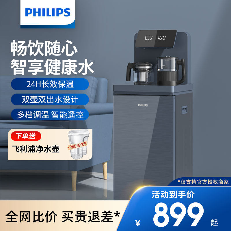 Philips tea bar Home Automatic smart Lower Bucket New Living Room Office Drinking Fountain 4862-Taobao