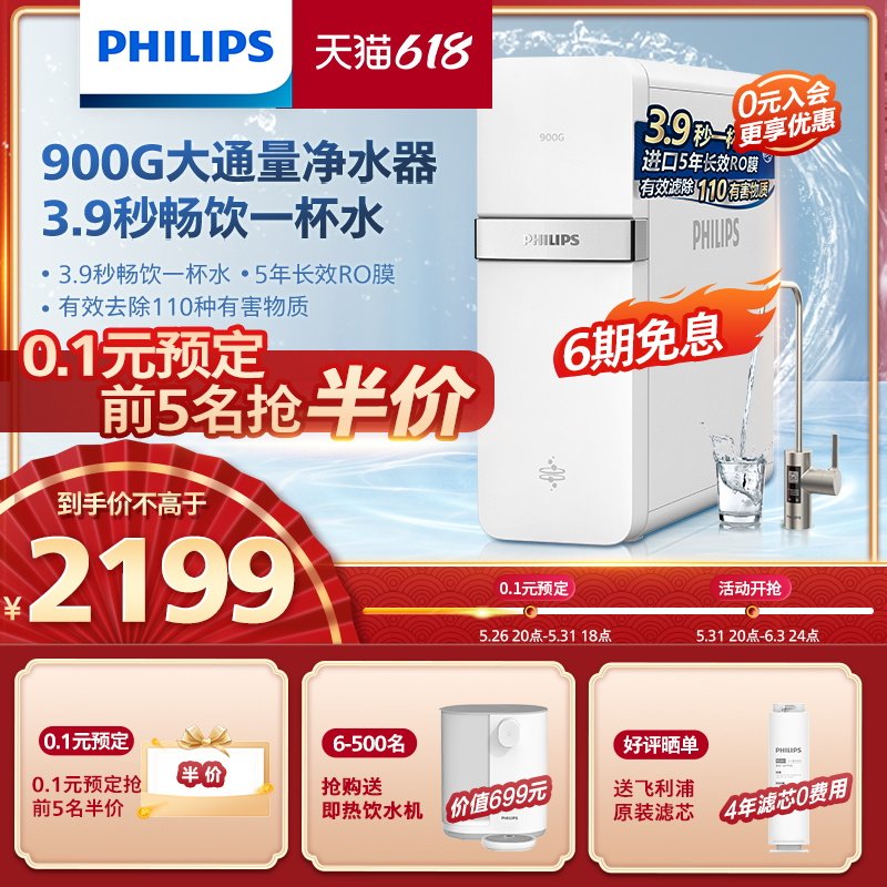 Philips Whale Fish Base Water Purifier Straight Drinking Machine Full House Home Straight Drinking 900G Reverse Osmosis Pure Water Desktop Water Purifier
