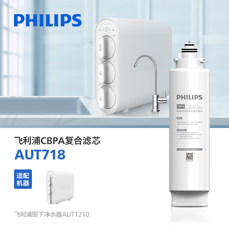 飞利浦原装净水器滤芯 AUT718复合滤芯 家用净水器滤材