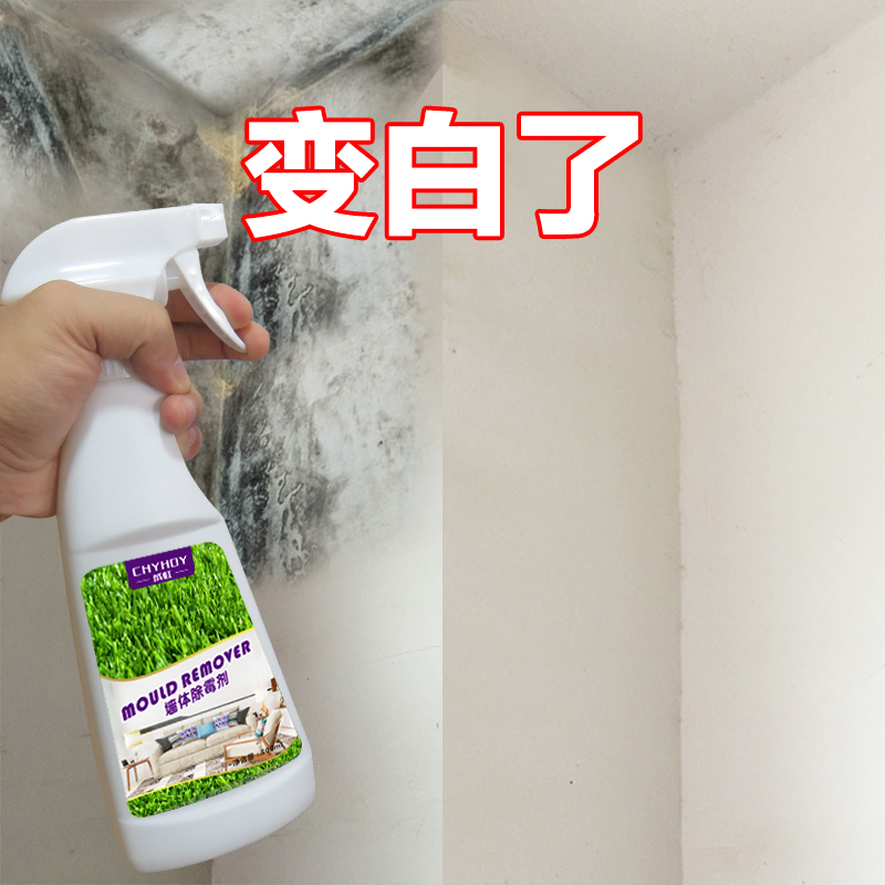 2 bottle of mold removal wall wall wall to mold remover white wall wall wall - proof cleaning agent
