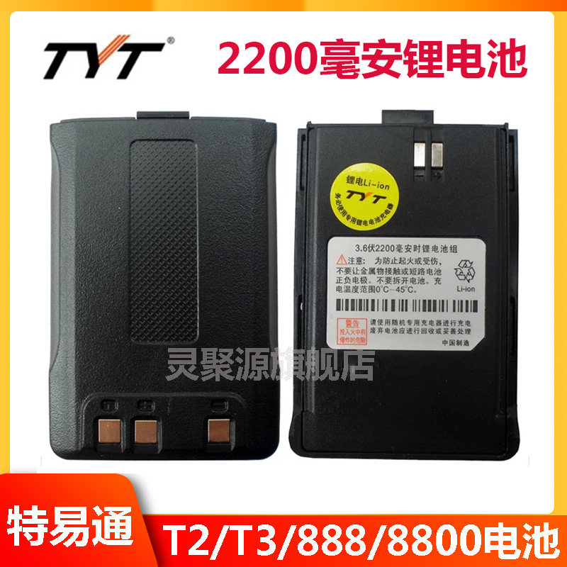 Original TYT T2 battery T3 battery new TYT888 battery 8800 walkie-talkie battery
