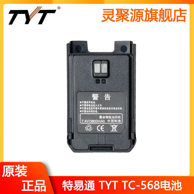 Tyi tong TYT intercom accessories TC-568 intercom battery 3800 mAh TC568 battery cell phone battery