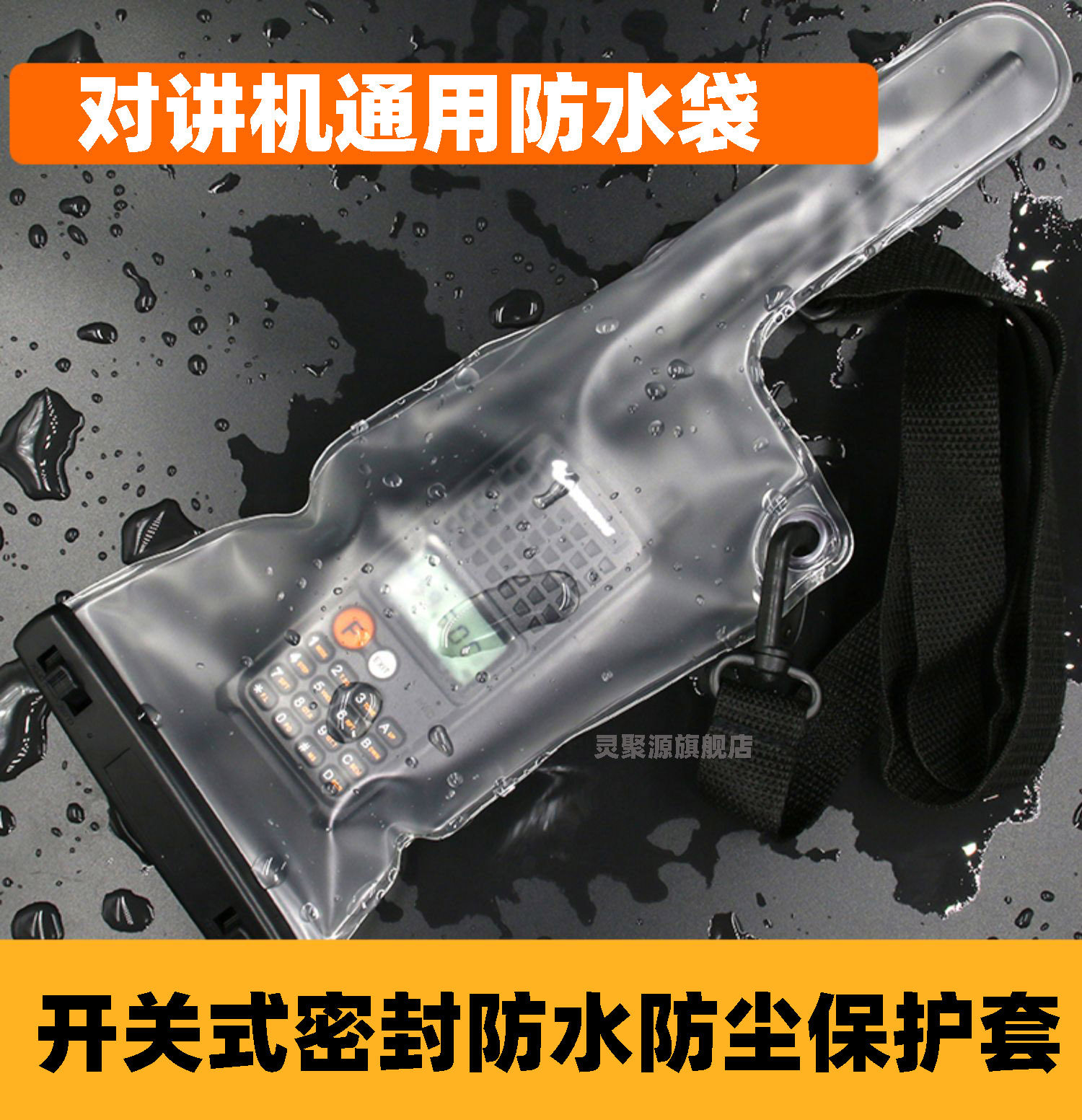Lingyuan Waterproof Bag Outdoor Transparent Waterproof Shelf Dust Bag Waterproof Intercom Set