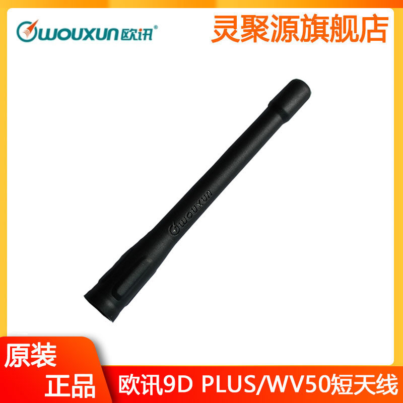wouxun Omessaging WV50 Intercom antenna KG-UV9D (plus) short antenna WV20 antenna