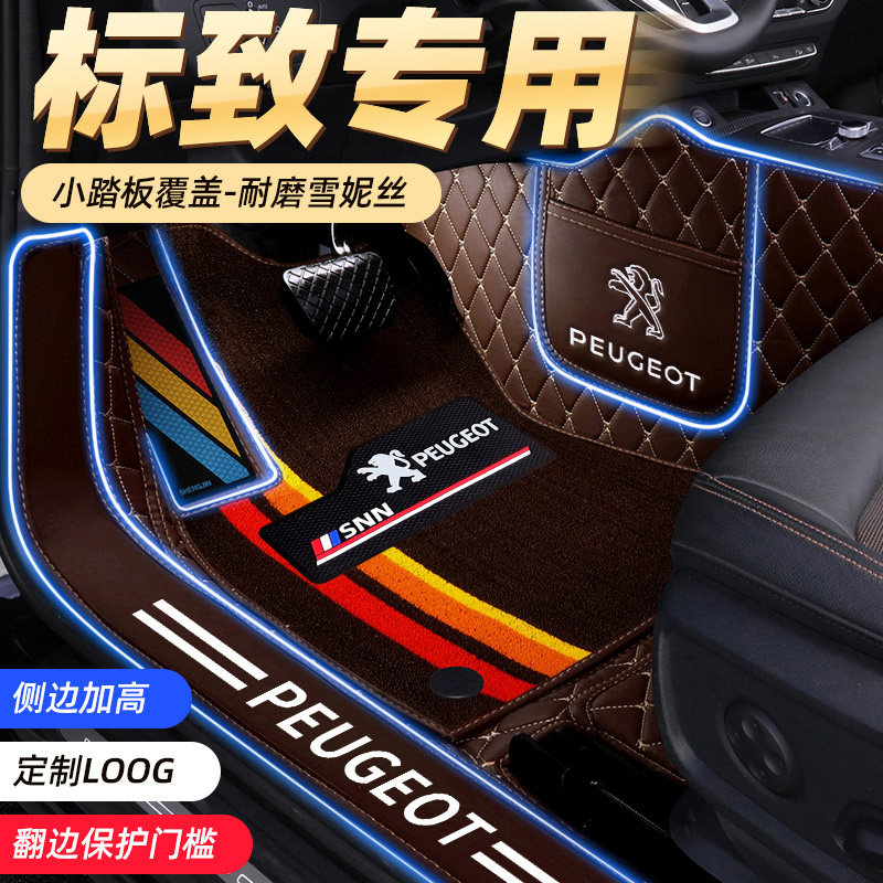 Dongfeng Peugeot 308S 408508301 408508301 2008 2008 3008 4008 4008 full surround car footbed