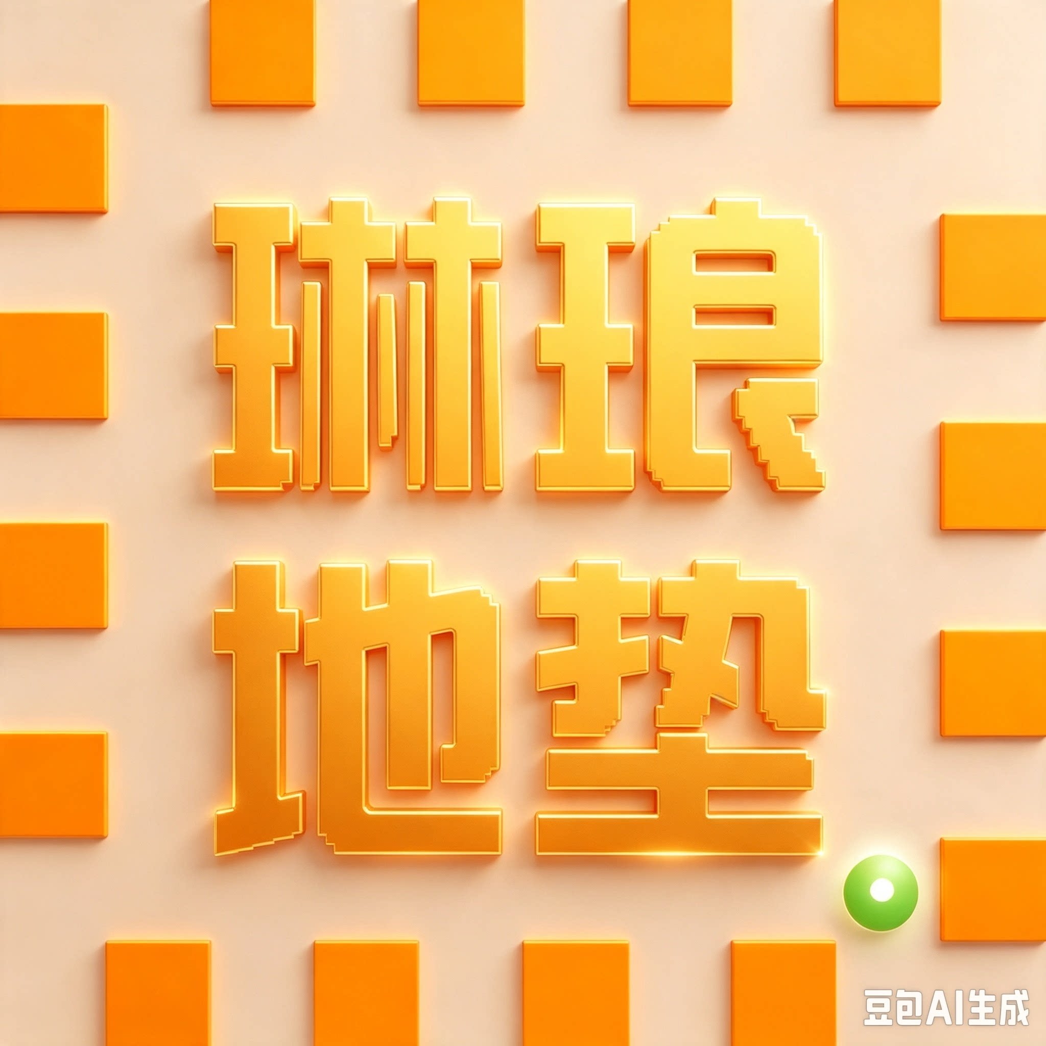 琳琅地毯地垫工厂店的LOGO