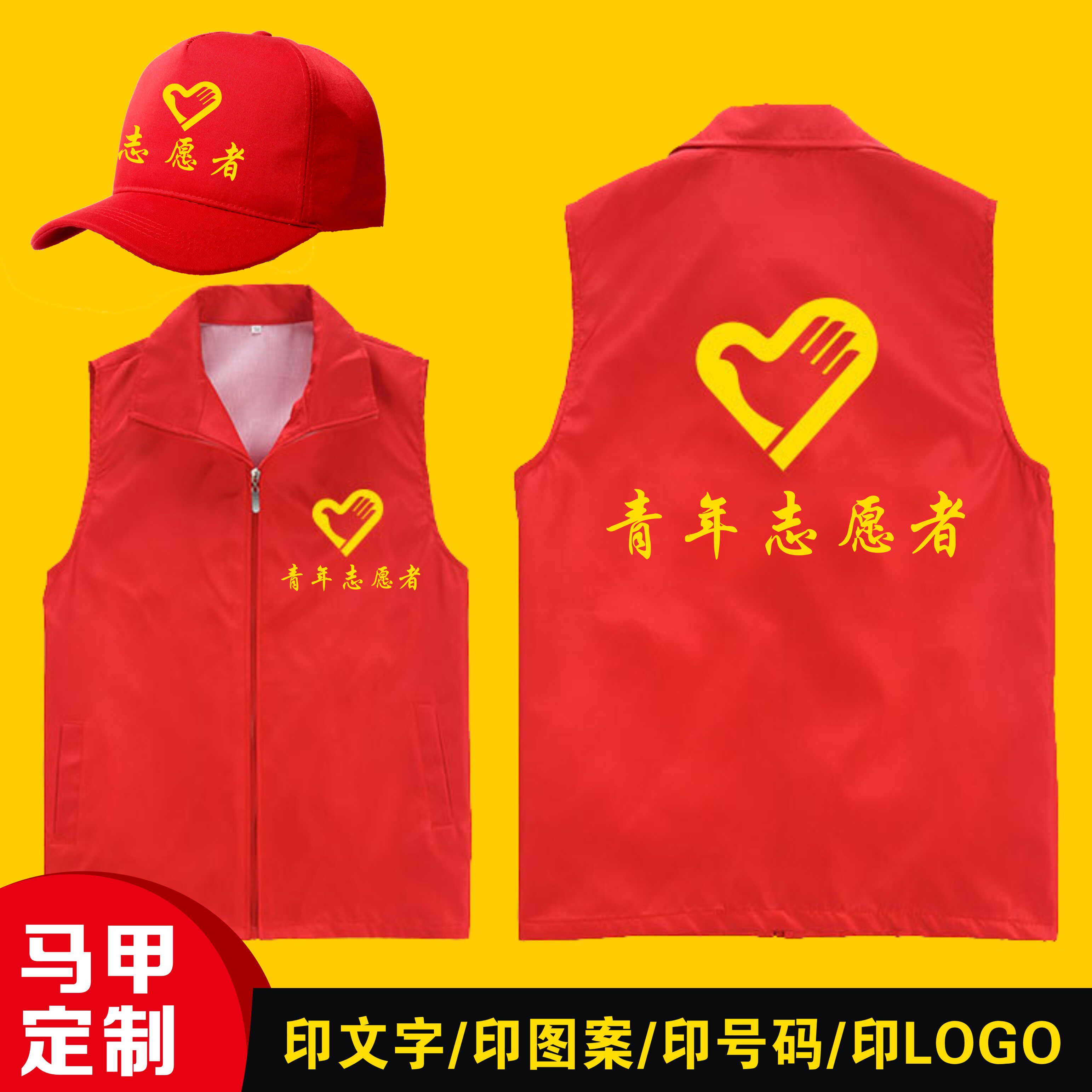 Volunteer Party members bespoke Shenzhen Volunteer Clothing Advertising Red Horse Clothing Vest customized LOGO print ordering