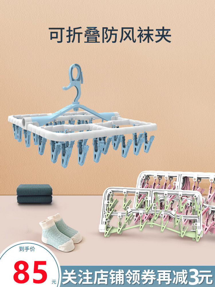 Clothes hanger Multi-clip Baby socks rack Dried Socks God Inside Clothes Hanging Clothes Hook Multifunction Briefs Hanger