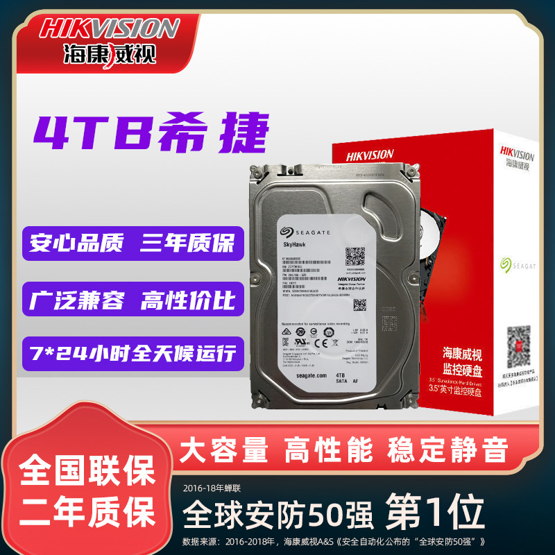 HIKVISION Sea Convisees Sea Conchetto 4T surveillance recorders computer dedicated mechanical hard disc brand new