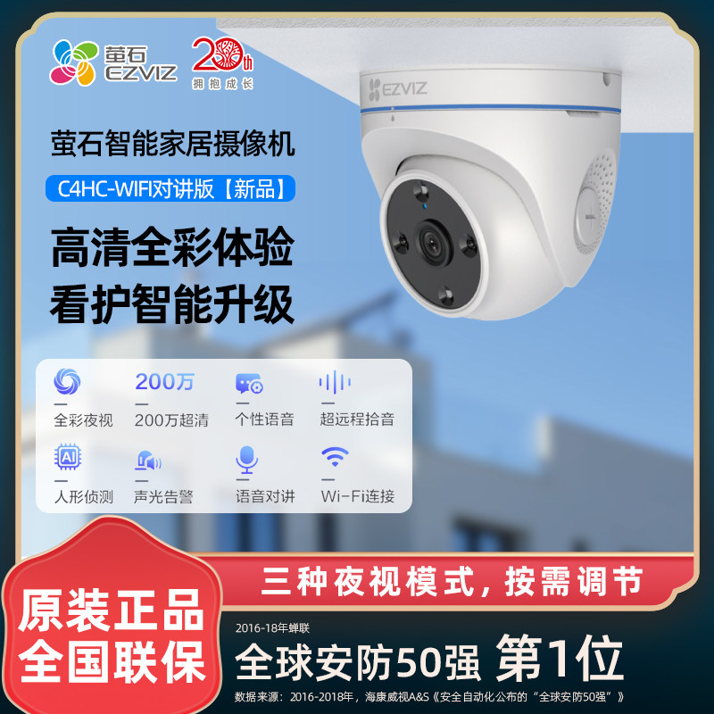 Fluorite 2 million smart home camera C4HC home color night vision remote voice door-to-door monitoring intercom