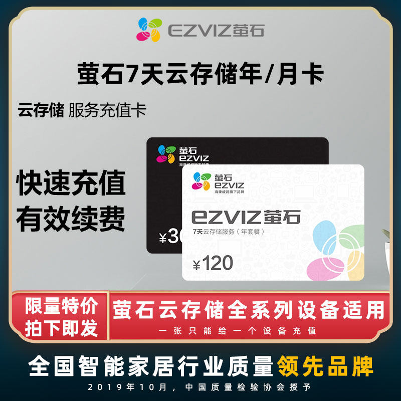 Fluorite Cloud APP Camera Recharge Cloud Memory Card Service 7 Days 30 Cycle Video Season Monthly Carmion C1234568