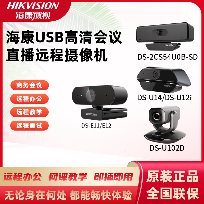 Hikvision HD examination video conferencing camera USB live camera E11 U14 U12i E14a