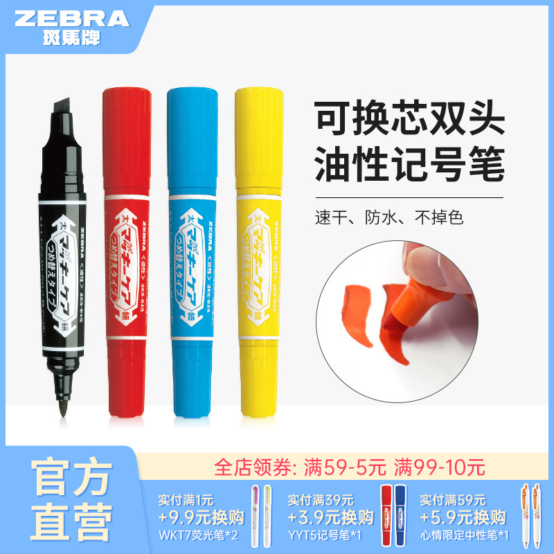 Japan's zebra zebra official flagship store YYT5 oily marker pen waterproof, quick-drying, non-fading, oil-proof, color marker pen